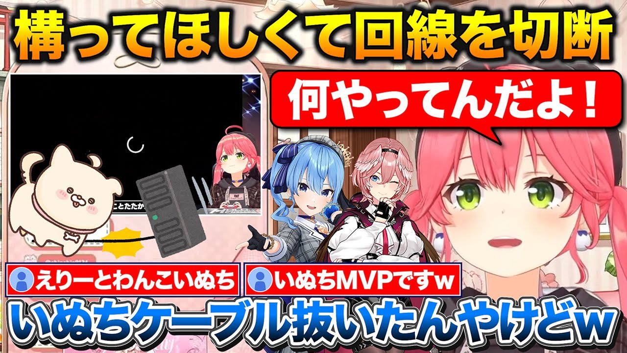 みこちに構ってほしくて回線ケーブルを引き抜くいぬち+初めてルイ姉の家に行った話【ホロライブ/さくらみこ/星街すいせい/鷹嶺ルイ】