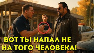 видео: Полицейские избили Стивена Сигала — и пожалели, когда услышали «Я ваш новый ШЕФ» картинка: Полицейские избили Стивена Сигала — и пожалели, когда услышали «Я ваш новый ШЕФ»