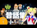 【途中広告なし】　2025夏休み第1弾 　子供が眠たくなる　昔ばなし朗読