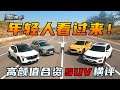 本田致在圈速跑不赢小弟飞度？Is the HONDA ZR-V&#39;s lap time not as good as its &quot;brother&quot;, the FIT?