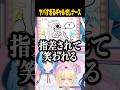 【 #VS看護国試 】謎シチュエーションを生み出される瀬島るい【瀬島るい/宗谷いちか/島村シャルロット/堰代ミコ/杏戸ゆげ/湖南みあ/日向ましゅ/天絆ささは/幽音しの】#ななしいんく #shorts