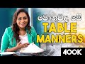 Table Manners | Pink Room 💕 EP 21 | #tablemanners #Sinhalatutorial