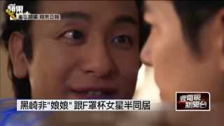 壹電視新聞《半澤直樹黑崎喊冤　抓下體「非常抵抗」》