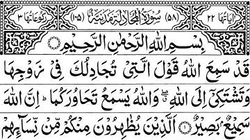 Surah Al-Mujadilah (The Pleading women) Full | سورة المجادلة 58 |