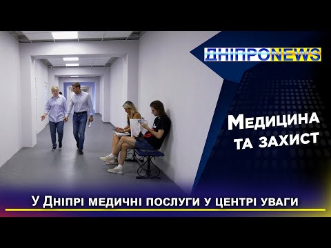 У Дніпрі чергова по місту перевірила якість надання послуг в місцевій амбулаторії