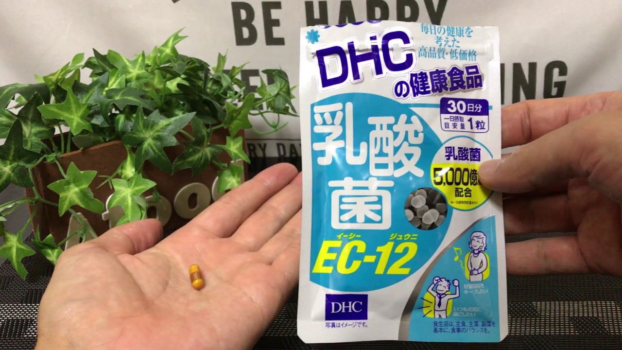 Dhc乳酸菌ec 12の口コミや評判は Dhcのサプリメントを購入してみた Youtube