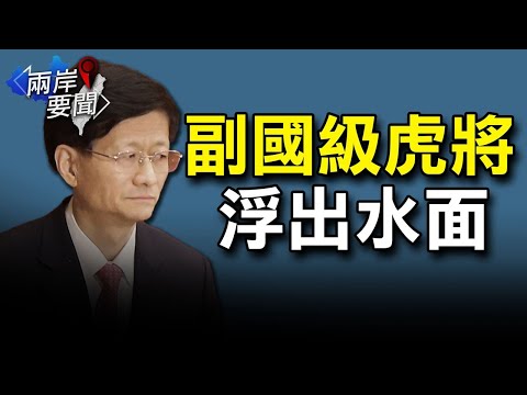 涉暗杀政法虎问题不寻常 习亲信下重要命令；习禁“娘炮”另有意图？【希望之声-两岸要闻-2021/09/17】