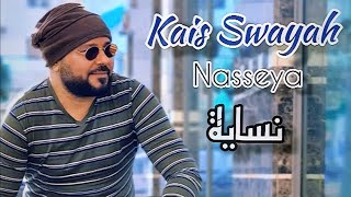 Kais Swayah - Nasseya - قيس السويح - نساية