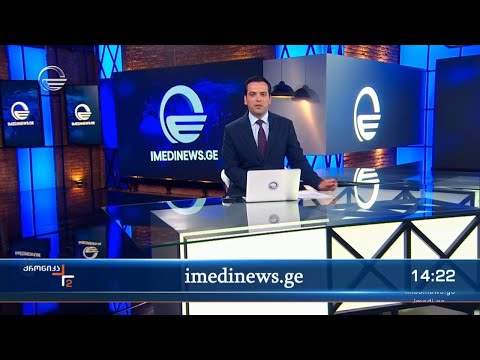 ქრონიკა 14:00 საათზე - 19 მაისი, 2024 წელი