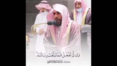 من روائع التلاوات الشيخ/ عبدالله الجهني ماتيسر من سورة المائدة.