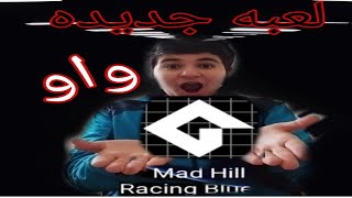 تجربه لعبه Mad Hill Racing لكن النهايه😱😱|Mahmoud Elserafy screenshot 2