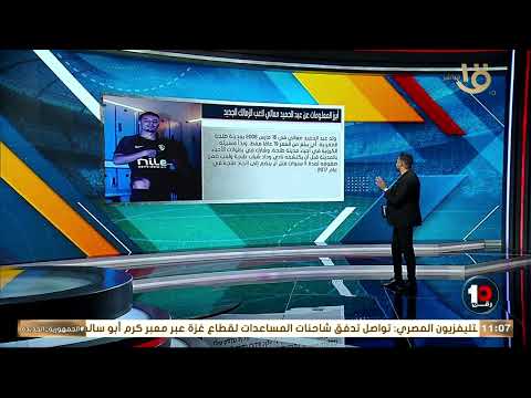 من أهم المواهب في المغرب كريم رمزي هيقولك معلومات مهمة جدا عن عبد الحميد معالي لاعب الزمالك الجديد