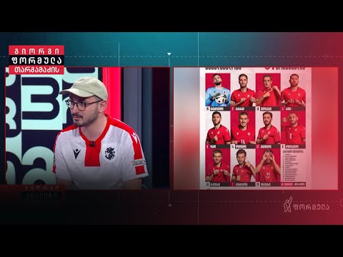 გუგა როგავა, სპორტული ჟურნალისტი საქართველოს ნაკრების ძირითად შემადგენლობაზე