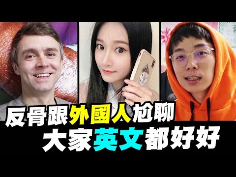 工作室大家遇到外國人的反應！幕後英文都那麼好？「Aries艾瑞絲」feat.小地精、田田、培根、怡伶、小廣、酷炫