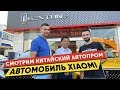 Автомобиль Xiaomi - смотрим китайские электромобили брендов Bestune и Xpeng