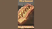 Автосервис на Таллинской. Лучшее СТО