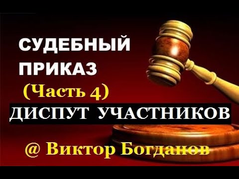 Истец направил ответчику "Заявление о выдаче судебного приказа". Реакция ответчика.