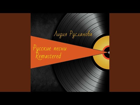Осенний сон (Remastered)