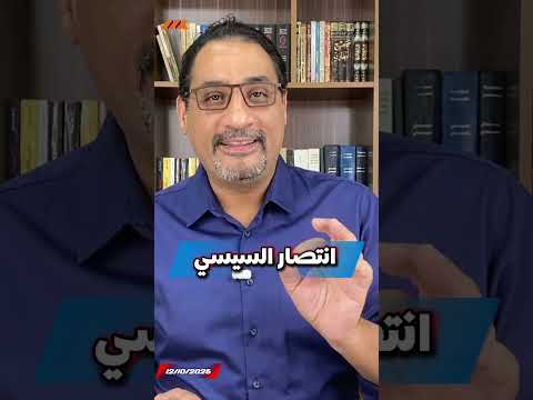 الوثيقة السرية من واشنطن كيف استخدم السيسي غرور ترامب ك ورقة ضغط لوقف حرب غزة