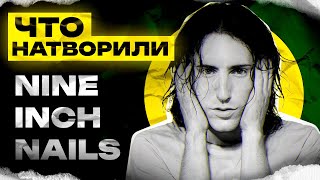 Почему Nine Inch Nails были в розыске ФБР?