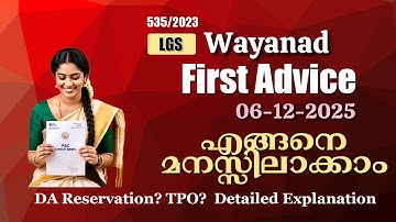 LGS 2025 - Wayanad First Advice Analysis - 535/2023