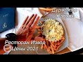 Ресторан Извор, цены в ресторанах Жабляка, Дурмитор 2021