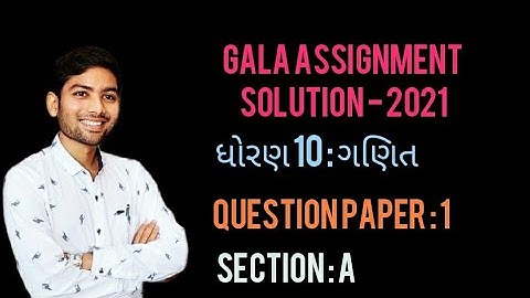Gala Assignment 2021 Solution | Std 10 | Maths | Question Paper - 1 {Vibhag - A} by Sanjay Sir