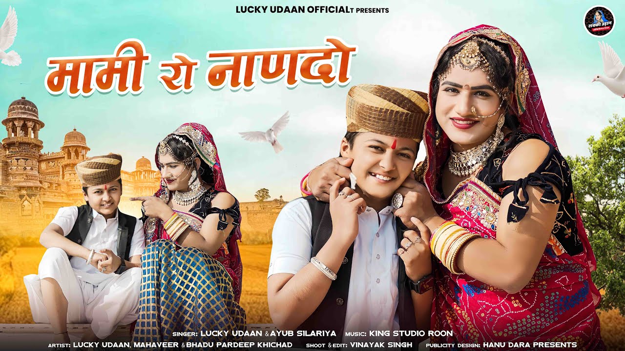 Mami Nannda Song 2024      Mami Ro Nanndo  Singer Lucky Udaan  Abhi Silariya