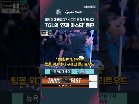 퍼터가 왜 필요함? #shorts