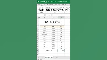 EXCEL_엑셀! 입력된 수식만 숨기기! 수식 노출하기 싫을 때 짱! 작동은 그대로 돼요^^ #shorts  #excel