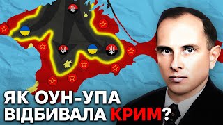 Як УПА БОРОЛАСЬ в Криму, Донбасі та на Кубані?