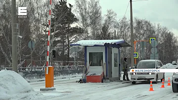 Как узнать готов ли пропуск в Железногорск