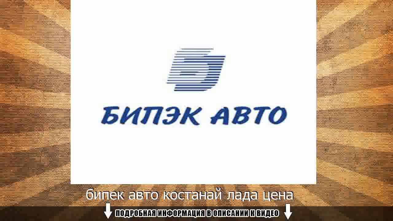 Интерком лада костанай
