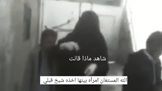 امرأه يمنية من حزم العدين شيخ قبلي يأخذ عليها البيت