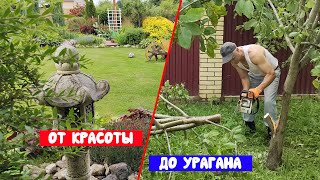 Наш КРАСИВЫЙ УЧАСТОК со всеми хоздворами... и ... от КРАСОТЫ до УРАГАНА - один миг!