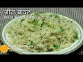 Jeera Rice Recipe - jeera Rice restaurent style - Flavoured Cumin Rice