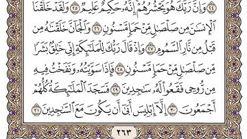 سورة الحجر / محمد صديق المنشاوي