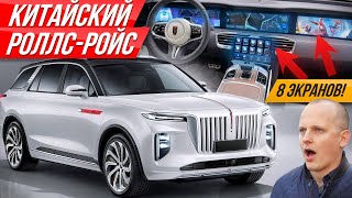 Самый дорогой китаец за 14 млн с Алиэкспресс: роскошный Hongqi E-HS9 против Роллс Ройс #ДорогоБогато