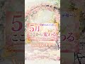 5月ここから変わる!
