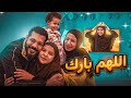 أخيرا بنيتنا خذت القرار اللي كنا نتمناه لحظة مؤثرة جدا 