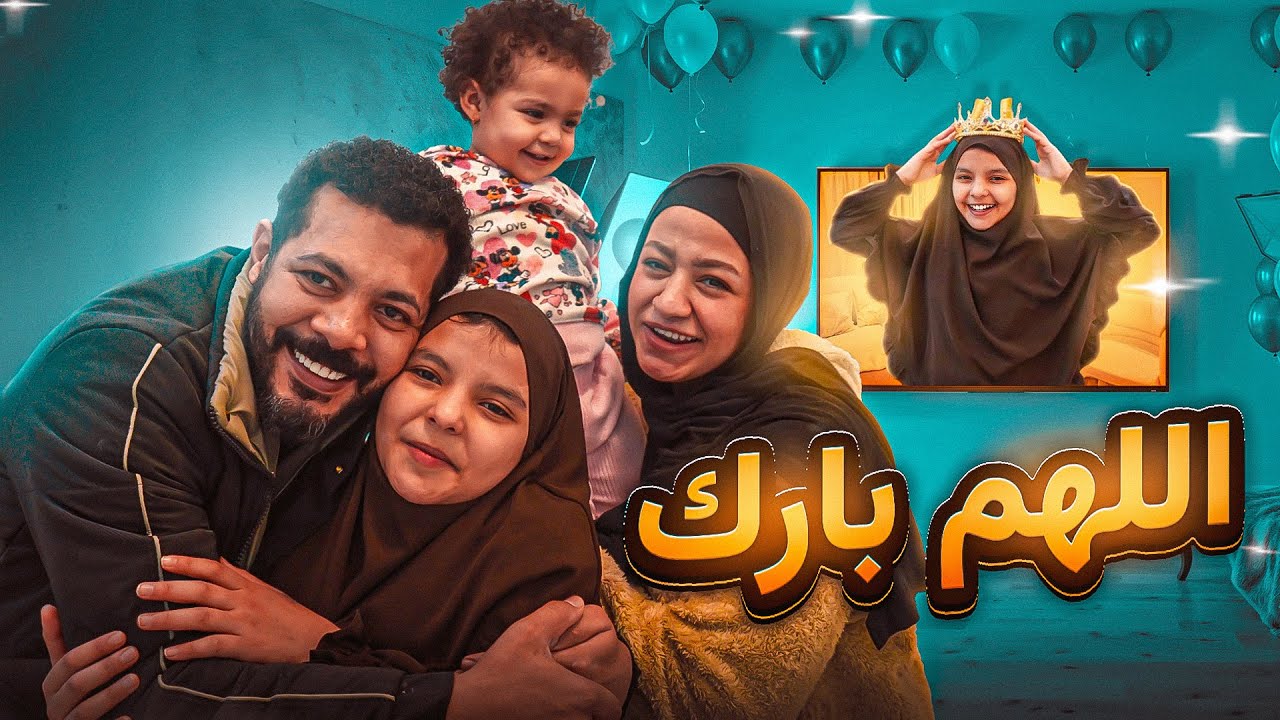 أخيراً بنيتنا خذت القرار اللي كنا نتمناه.. لحظة مؤثرة جداً 🥹❤️