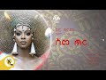 Awtar tv   nina girma     simetir      new ethiopian music 2022