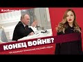 Конец войне? Что означает признание Россией «ЛДНР» | ЯсноПонятно #1581 by Олеся Медведева