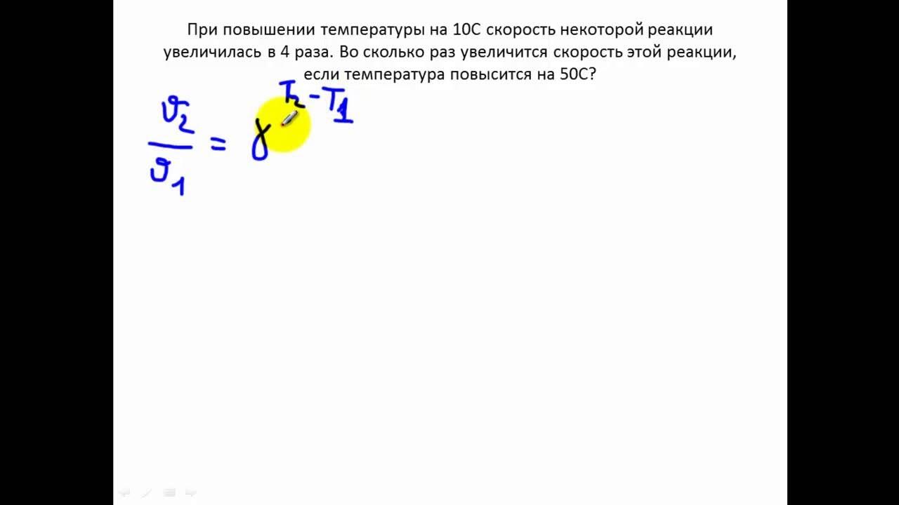 Некоторая реакция при повышении