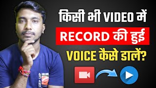 How To Add Recorded Voice In Video | Kisi Bhi Video Me Record Ki Hui Voice Kaise Dale | Voice Edite screenshot 4