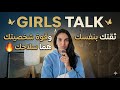 كيف تصبحين النسخة الأقوى من نفسك
