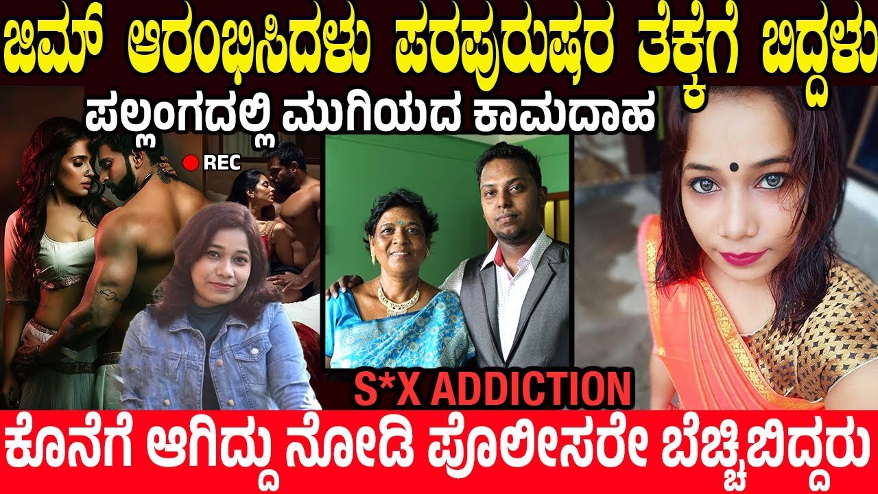 ತನಿಖೆ ಮಾಡಿದ ಪೊಲೀಸರೇ ನಡುಗಿದರು! ಯಾರಿದು ಜಿಮ್ ಕಾಮಿನಿ | ASSAM DARK STORY OF A FAMILY | Charitre Kannada