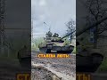 💥Пара українських Т-80 вирушають “кошмарити” позиці окупантів #shorts