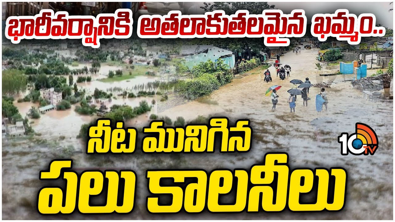 Colonies Submerged With Munneru Vagu Floods In Khammam | 10TV News ...