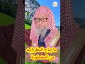 ما يباح للخاطب النظر إليه من المخطوبة و هل يباح لها أن تنظر إلى خاطبها الشيخ صالح الفوزان Shorts 